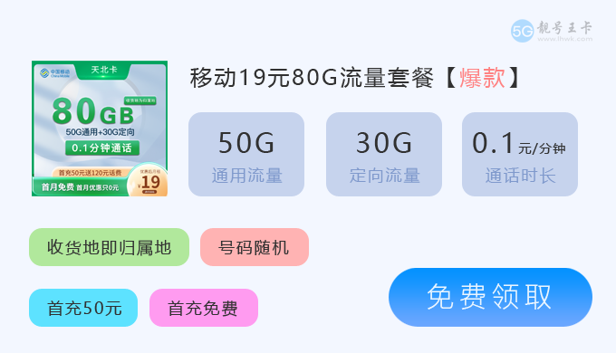 【移动流量卡办理，大流量卡免费在线申请办理】图2