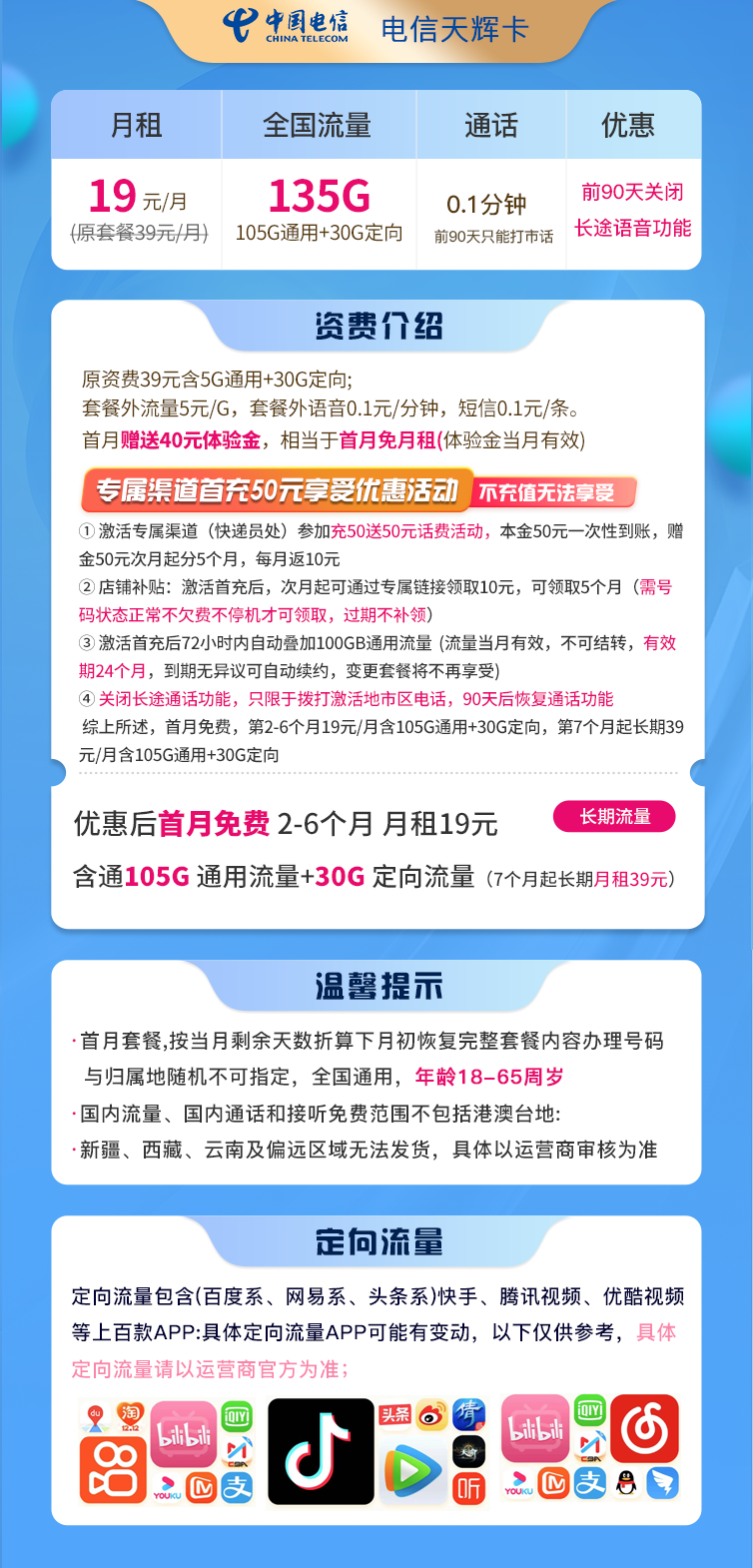 天辉卡详情.png