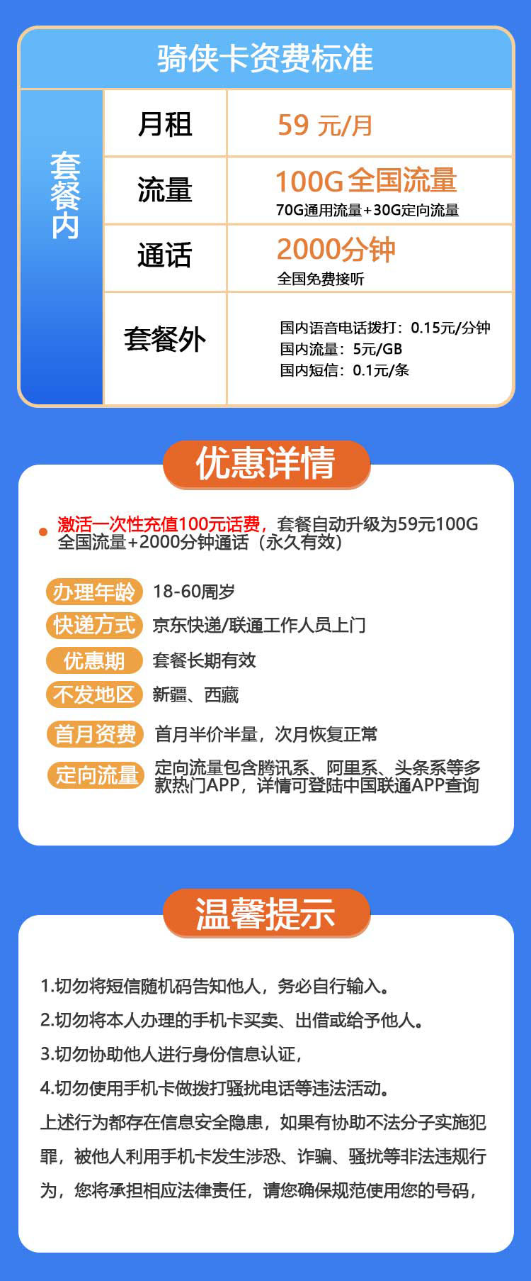 骑侠卡详情.jpg