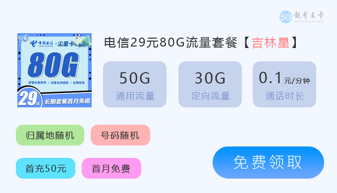 吉林电信尘星卡.png