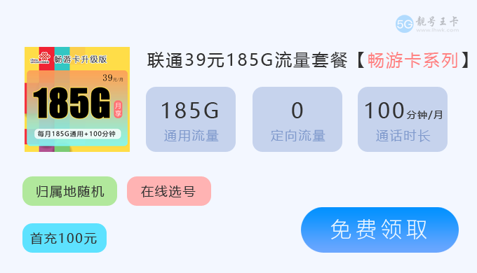 【盐城联通流量卡哪里办理，推荐苏神卡39元210G+100分钟】图3