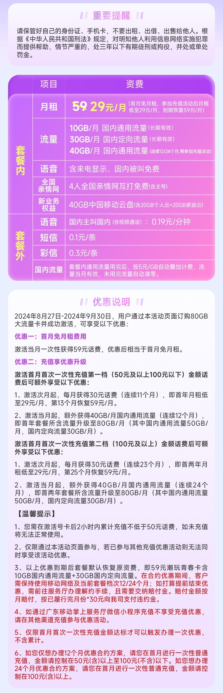 广东大流量卡详情.png