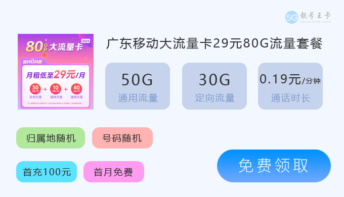 广东移动大流量卡.png