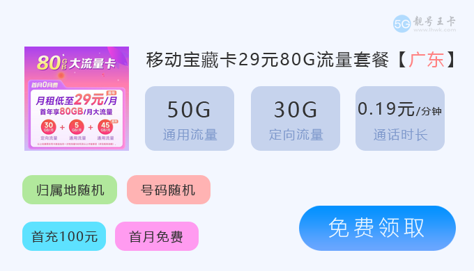 广东移动宝藏卡.png