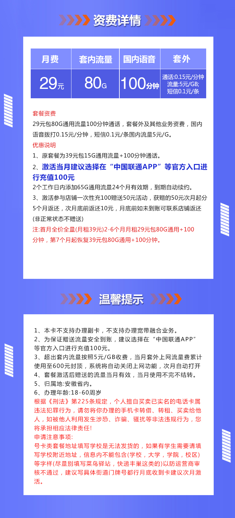 安徽联通80G详情.jpg