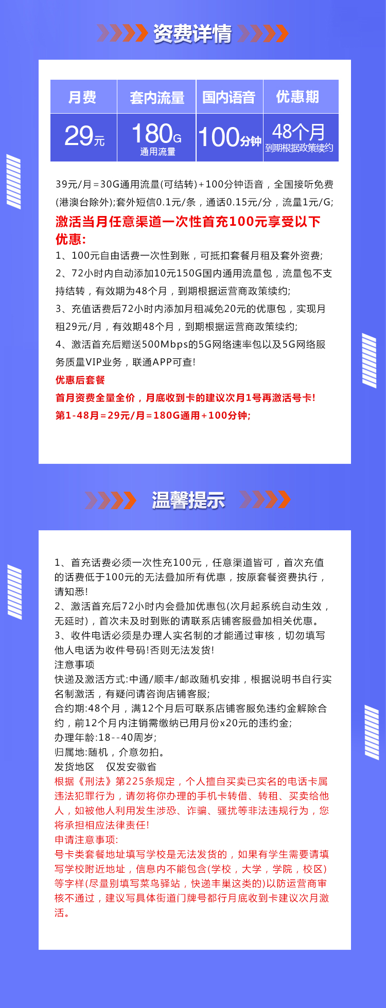 安徽联通180G详情.jpg