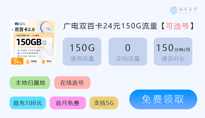 【上海广电流量卡价格表最新，推荐广电双百卡24元享150G通用流量】图2