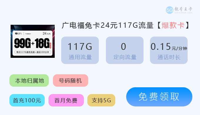 【上海广电流量卡价格表最新，推荐广电双百卡24元享150G通用流量】图4